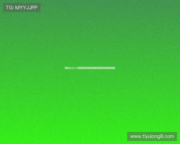 开云Kaiyun地址登录入口详细流程，解决登录难题确保顺畅游戏体验