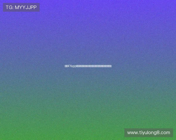 开云KYapp注册登录流程详解帮助新手玩家快速上手游戏账号管理